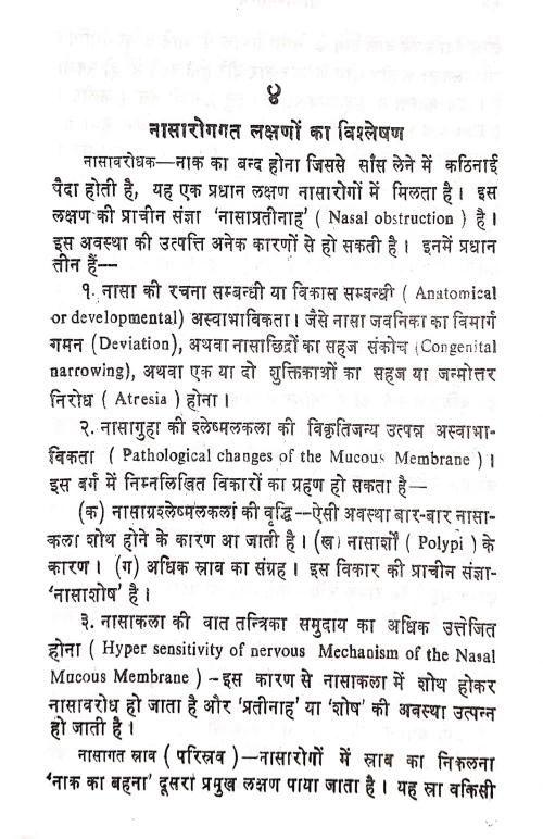 Shalakya Tantra (Nimitantra)